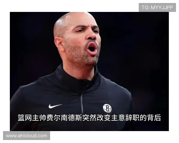 生日快乐！篮网官媒晒主帅乔迪费尔南德斯海报庆生领航球队新赛季