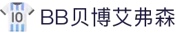BB贝博艾弗森(体育科技有限公司)官方网站